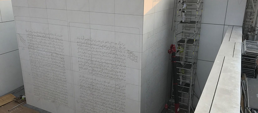 Muro en Louvre Abu Dhabi